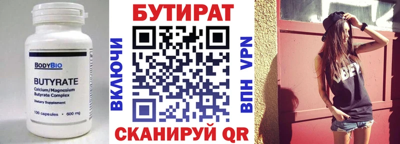 Бутират вода  Купить  Беломорск 