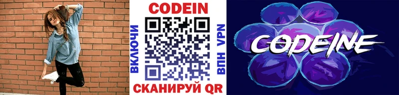 Купить закладки Беломорск Кодеиновый сироп Lean напиток Lean (лин)